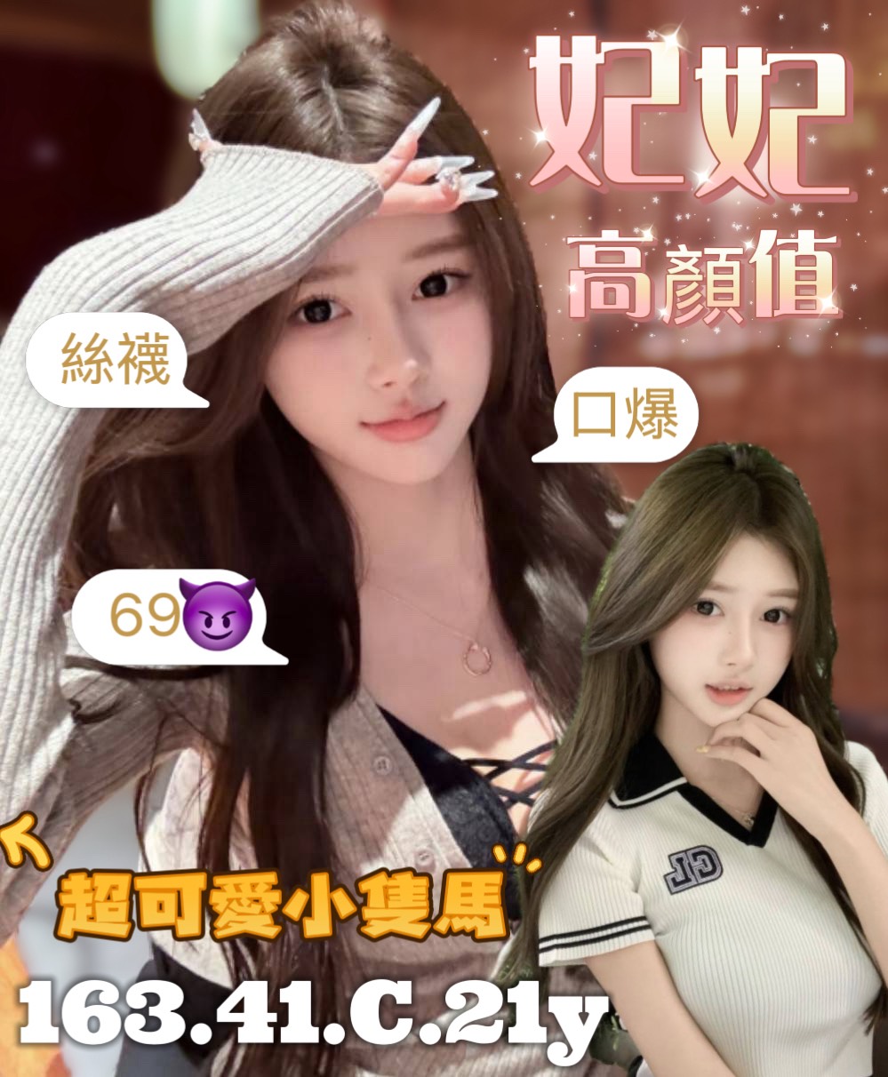 雲林推薦妹 晶晶 24|34D